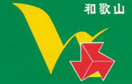 和歌山県高等学校体育連盟